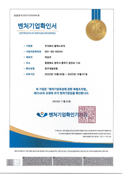 벤처기업확인서