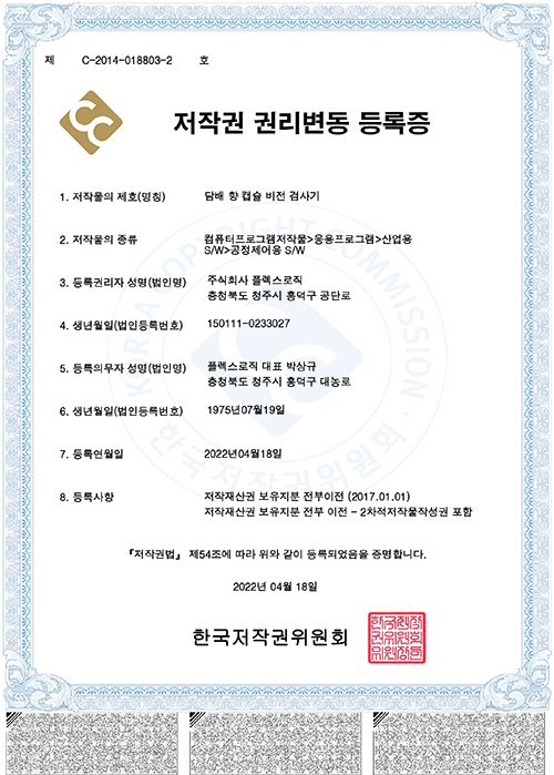 비전검사기