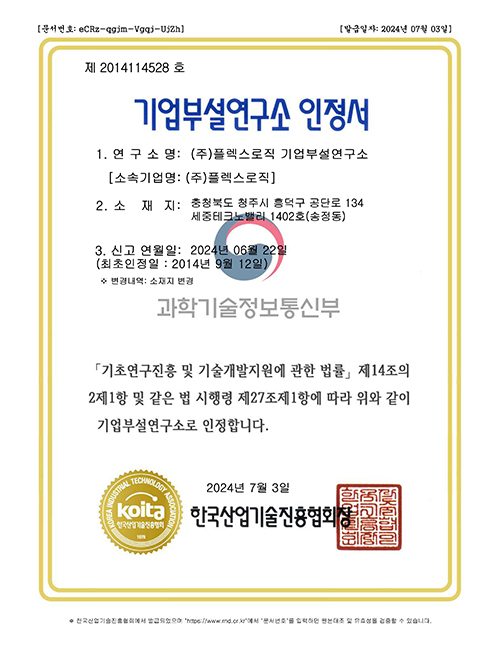 기업부설연구소