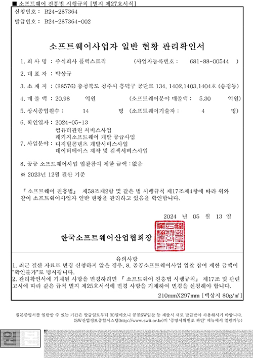 소프트웨어 사업자