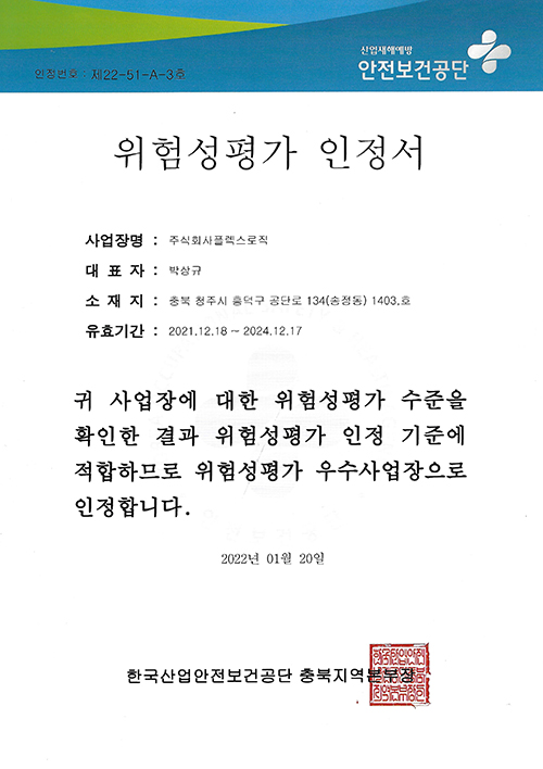 위험성평가인정서