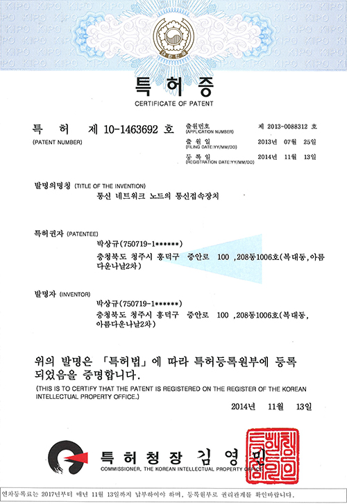 네트워크통신접속(제10-1463692호)