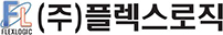 플렉스로직